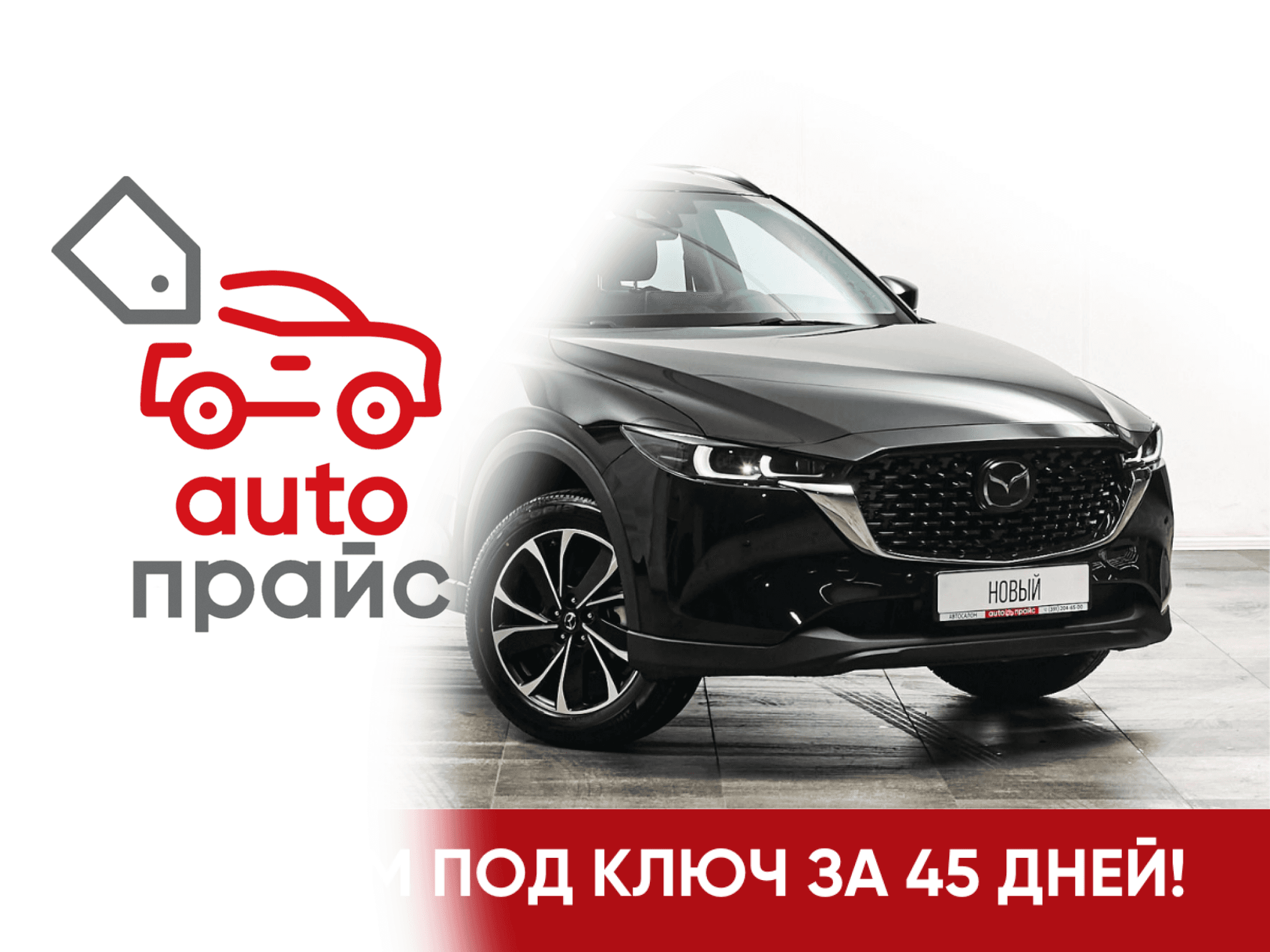 Mazda CX-5 - 1