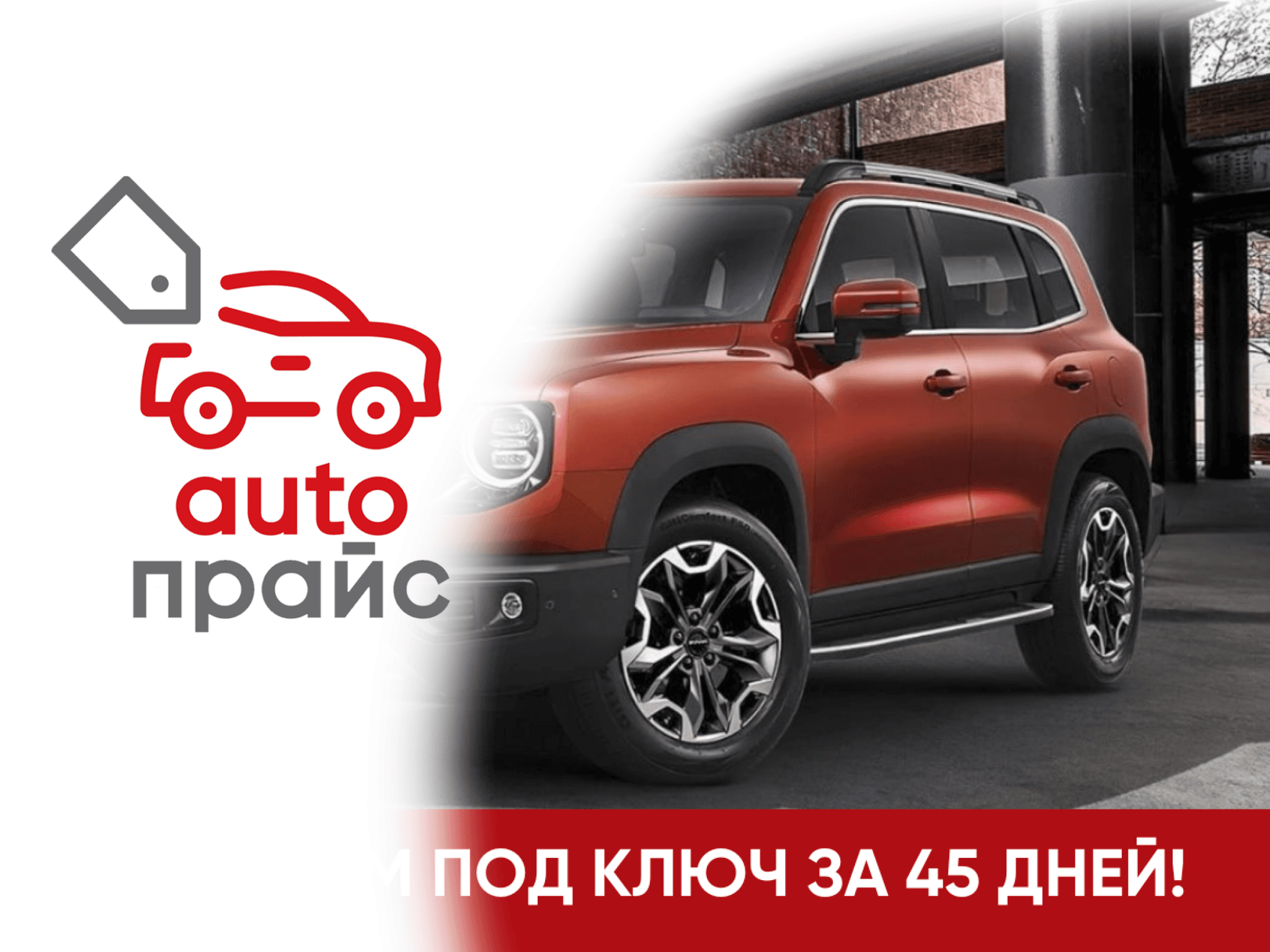Haval Dargo - 1