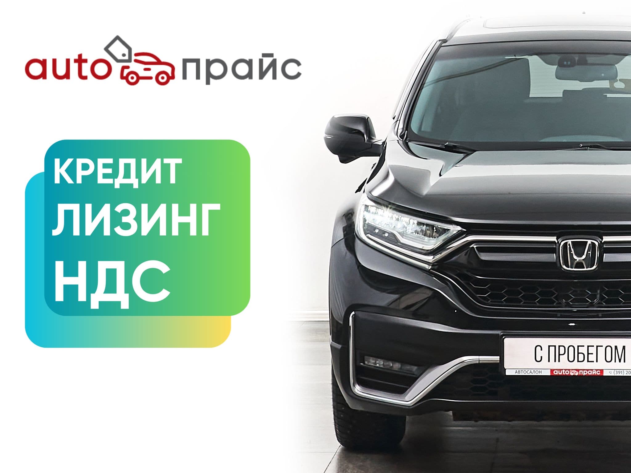 Honda CR-V - 1