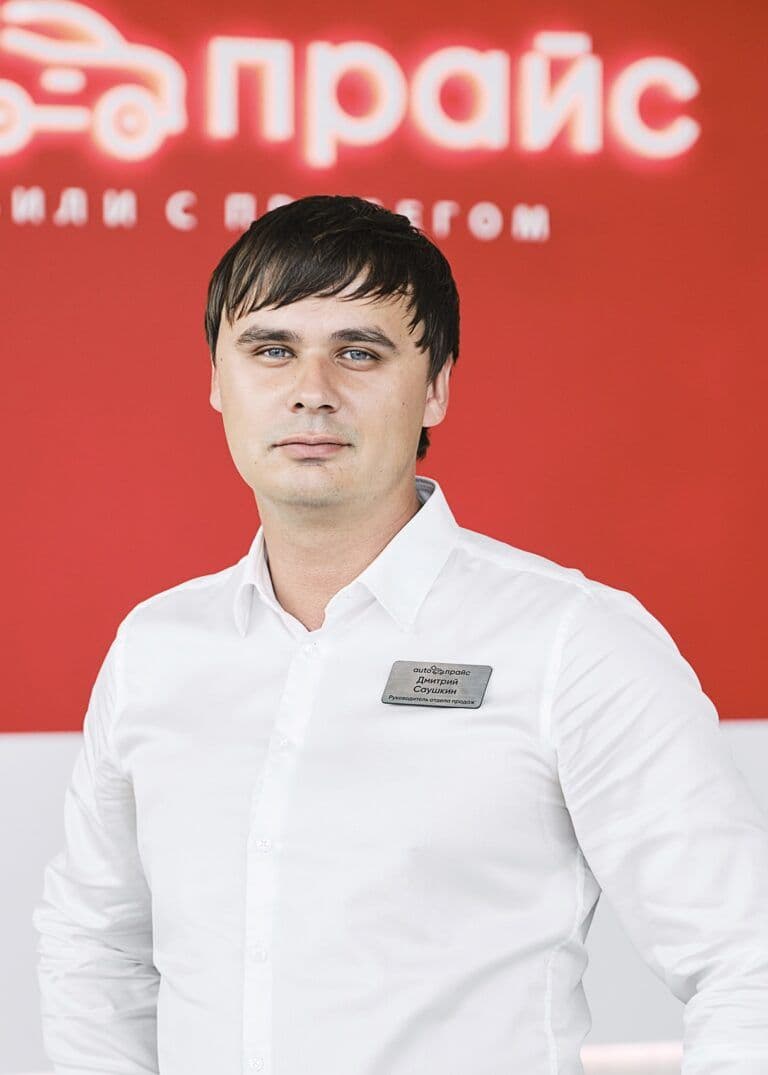 Саушкин Дмитрий