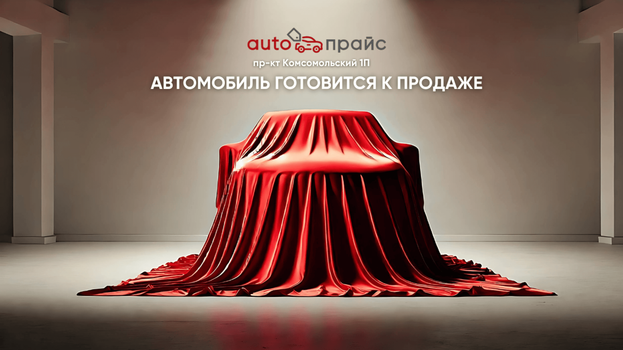 Автомобиль